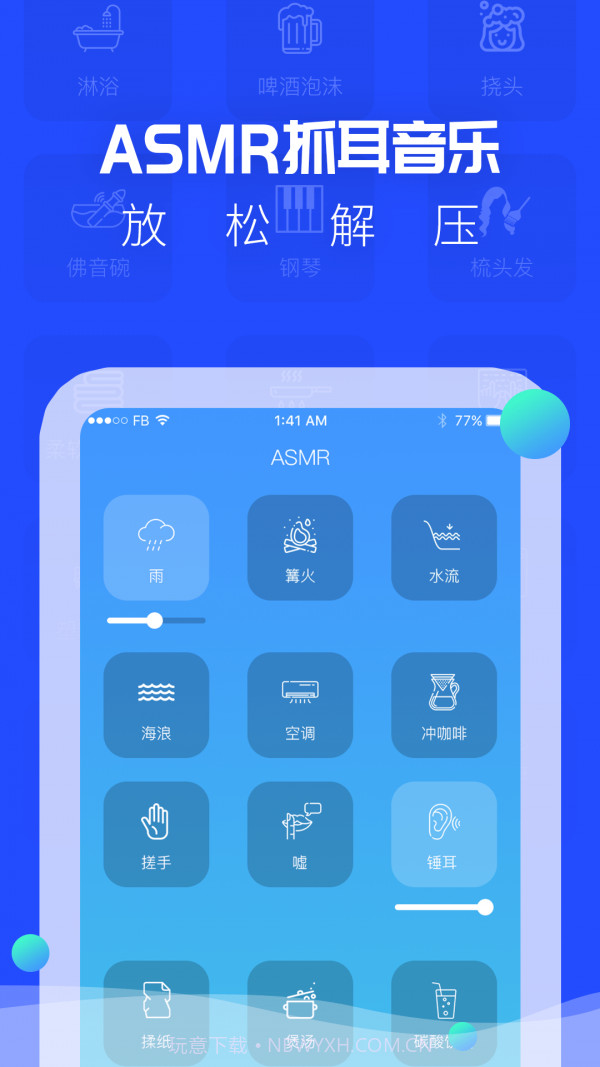 耳眠截图1 耳眠截图1