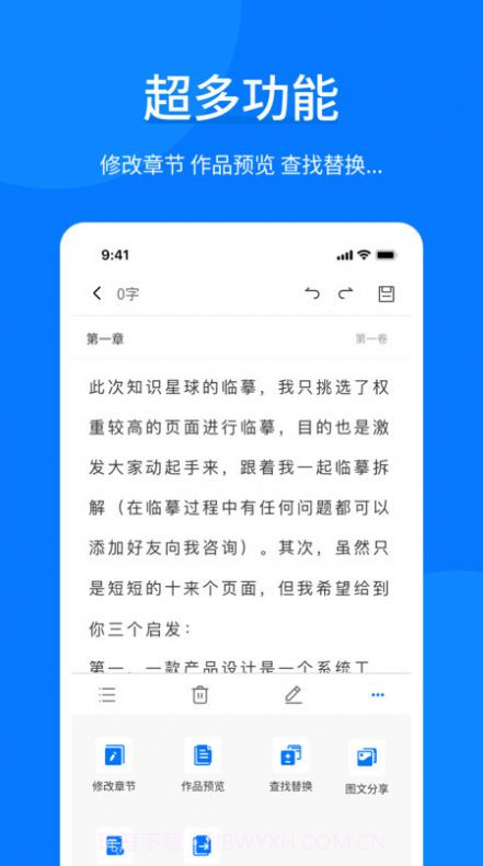作家写作助手截图2