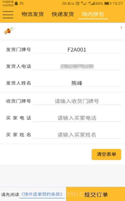 蜂速派截图1 蜂速派截图1