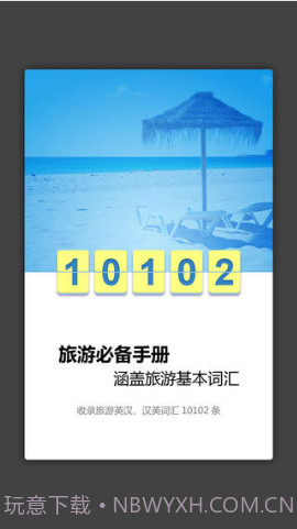 外教社旅游英语词典截图2 外教社旅游英语词典截图2