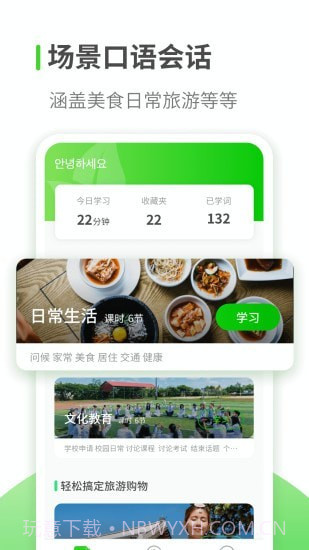 韩语学习截图3 韩语学习截图3