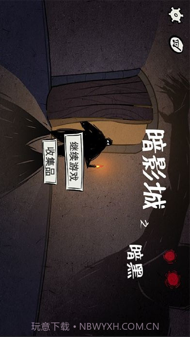 暗影城3:暗黑现场截图4