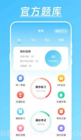 驾校驾考宝截图3