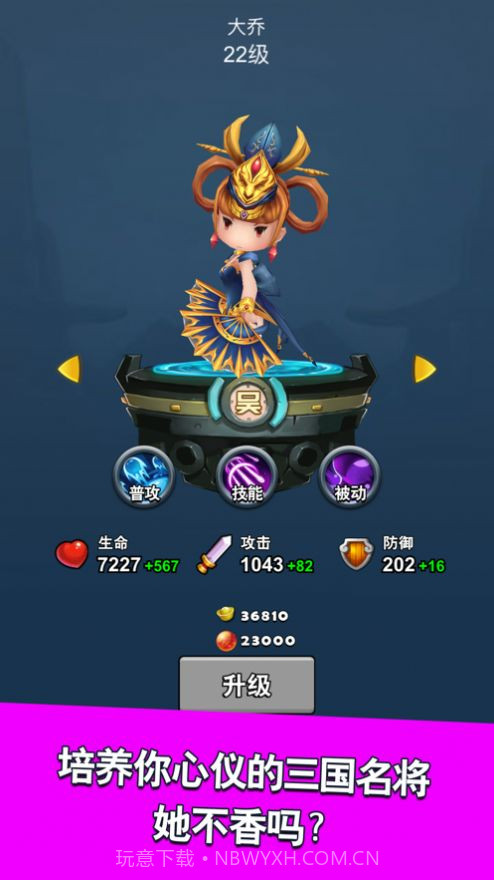 三国我最牛截图3 三国我最牛截图3