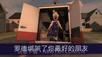 恐怖冰淇淋联合截图3