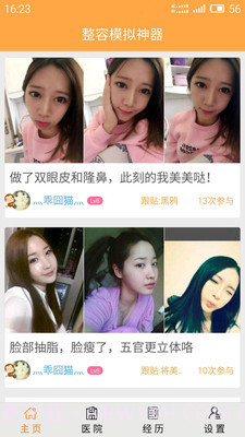 整容模拟神器截图2
