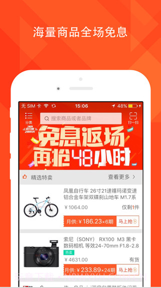 趣分期截图1 趣分期截图1