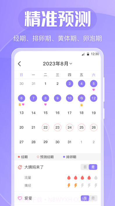 清宁记经期截图3 清宁记经期截图3