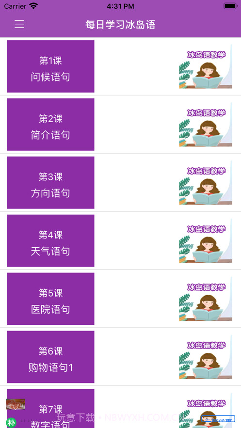 每日学习冰岛语截图1 每日学习冰岛语截图1