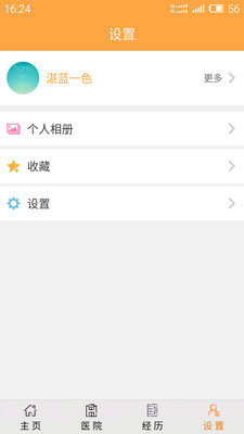 整容模拟神器截图5