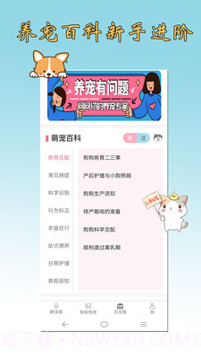 猫语狗语翻译器截图3