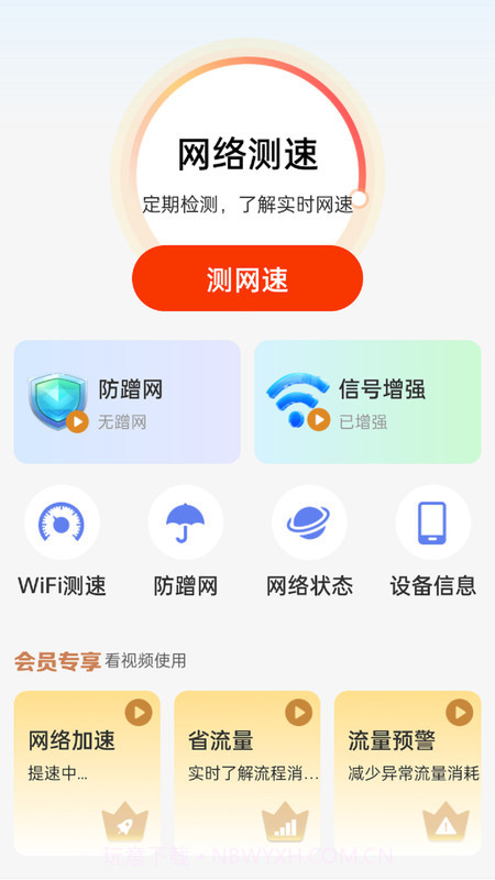 邻里WiFi上网宝截图2