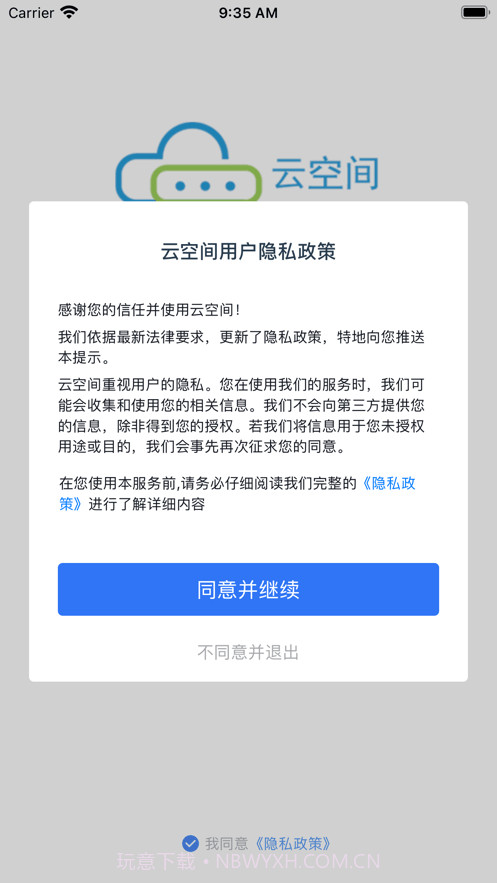 陕西云空间截图5 陕西云空间截图5