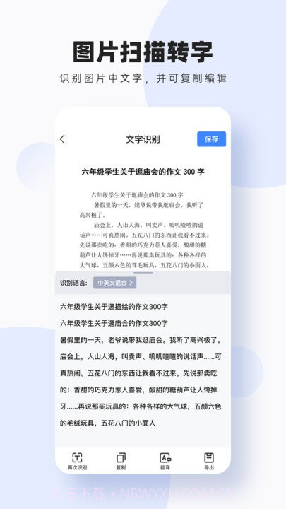 图片扫描转字截图3 图片扫描转字截图3