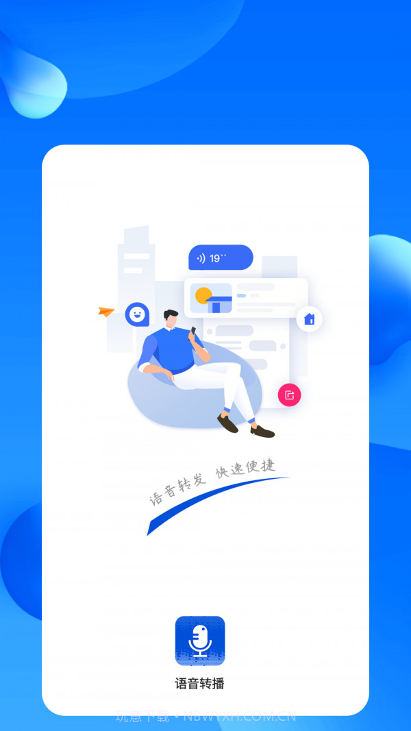 语音转播助手截图2 语音转播助手截图2