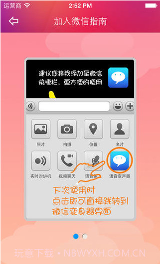 变声精灵截图4 变声精灵截图4