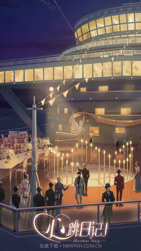 夏色心跳日志截图1