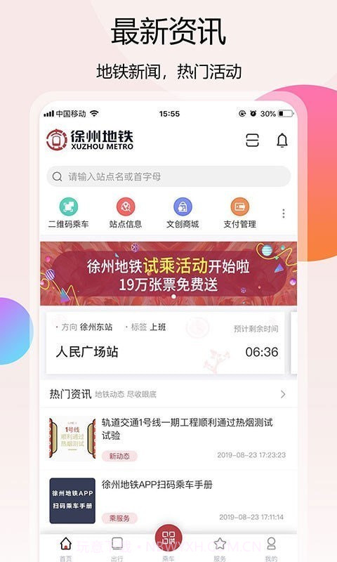 徐州地铁截图1 徐州地铁截图1