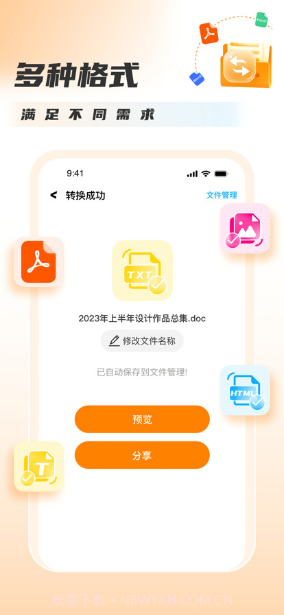 PDF转格式截图3