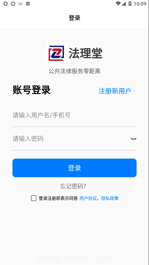 法理堂截图3 法理堂截图3