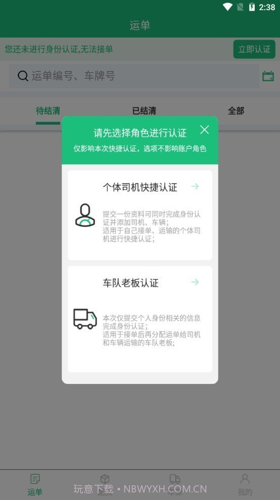物润车联截图3 物润车联截图3