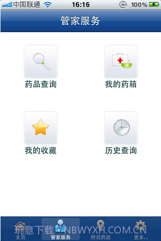 药品管家截图2