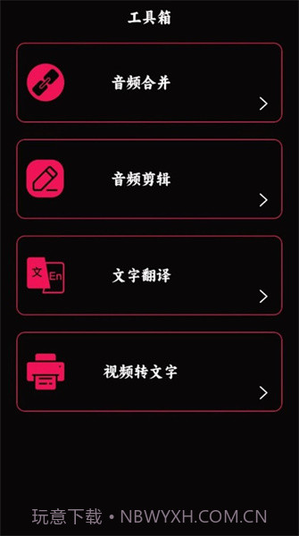 语音录音大师免费版截图1
