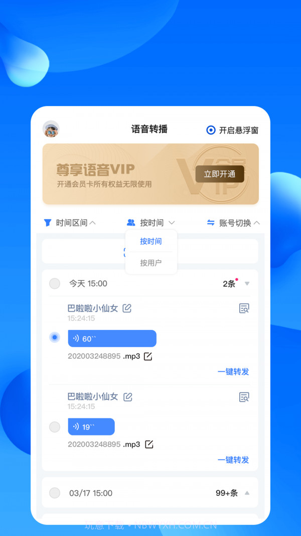语音转播助手截图1 语音转播助手截图1