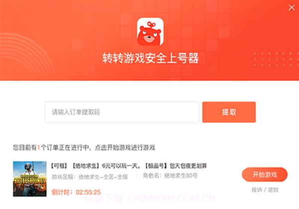 转转游戏上号器截图2