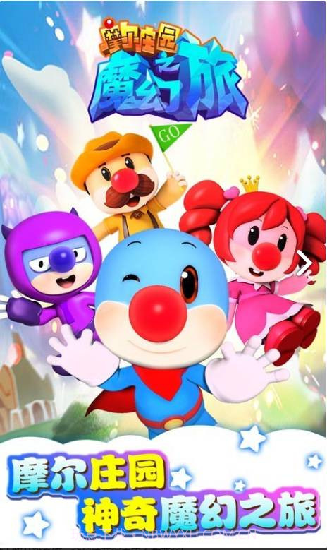 摩尔庄园魔幻之旅截图1