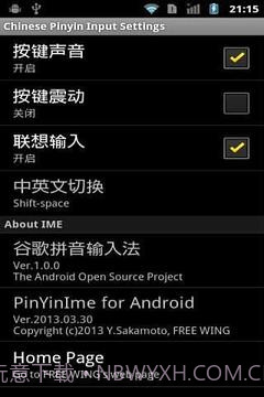 中文拼音输入法 Android截图1 中文拼音输入法 Android截图1