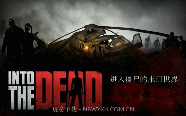 勇闯死人谷无限子弹版截图1 勇闯死人谷无限子弹版截图1