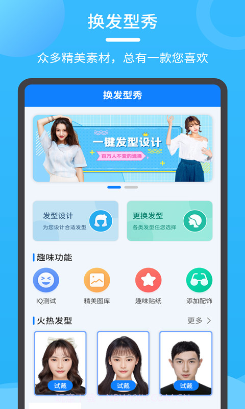 换发型秀截图3