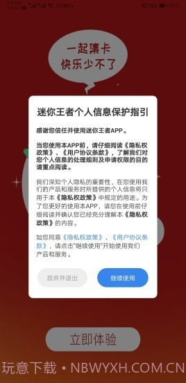 迷你王者截图4 迷你王者截图4
