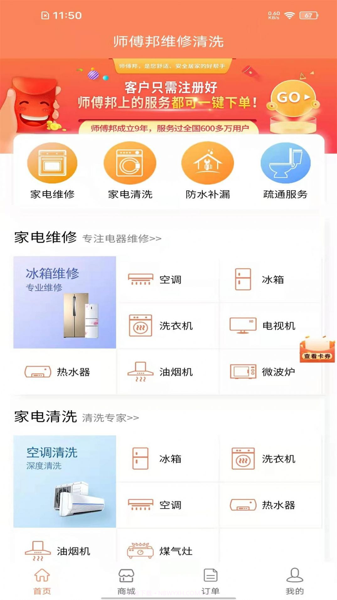 师傅邦维修截图3 师傅邦维修截图3