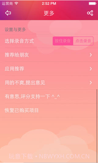 变声精灵截图5 变声精灵截图5