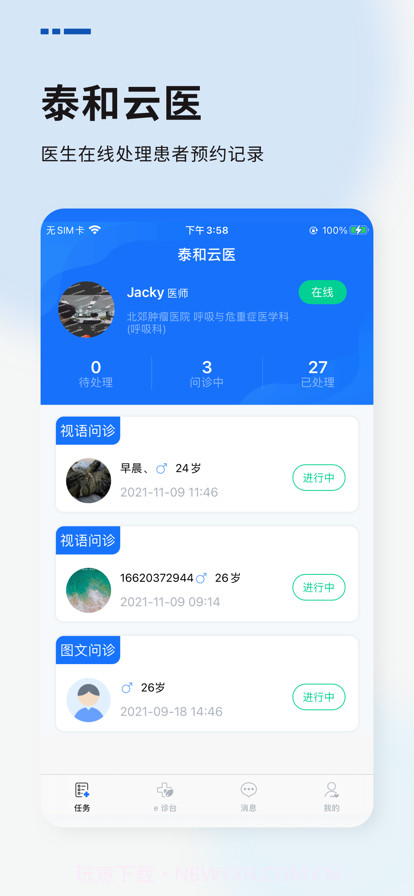 泰和云医医生端截图3
