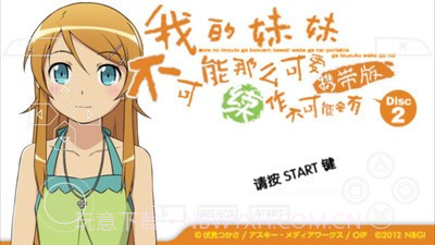 我的妹妹不可能这么可爱2截图1 我的妹妹不可能这么可爱2截图1