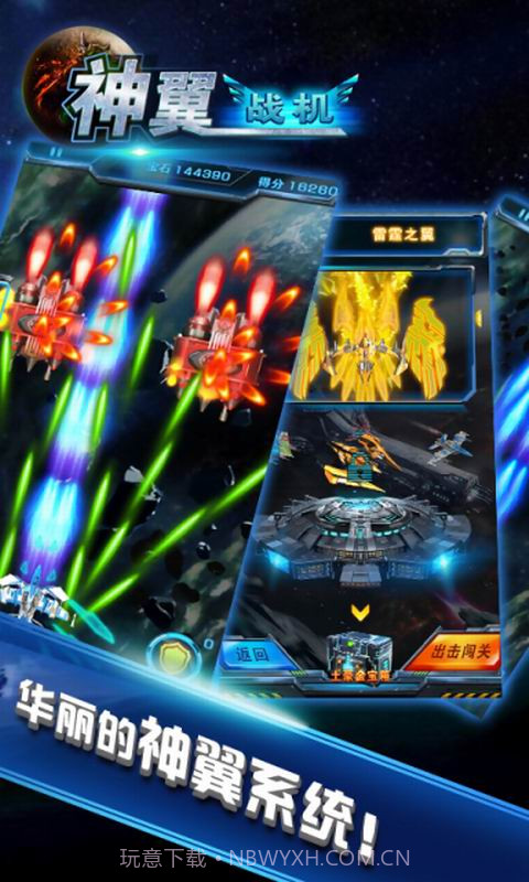 神翼战机截图3 神翼战机截图3