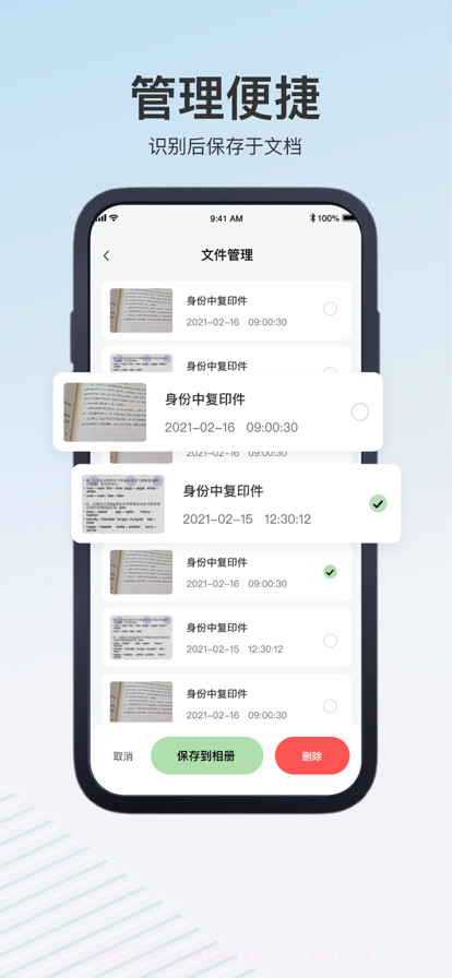 OCR文字识别截图3 OCR文字识别截图3
