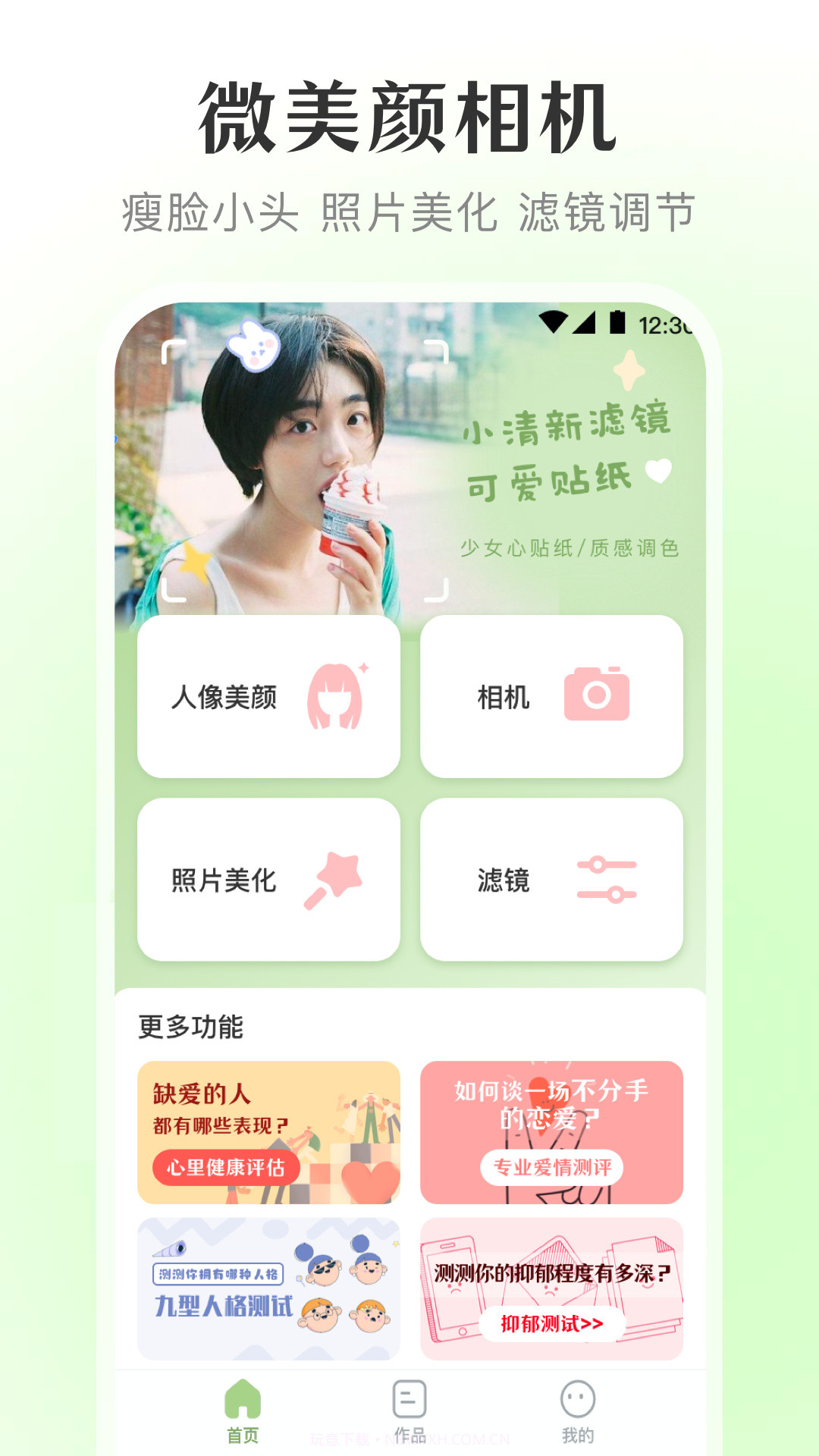 修图微美颜截图3 修图微美颜截图3