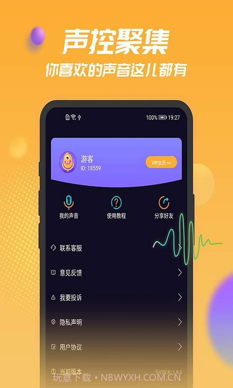 声优模拟器截图3