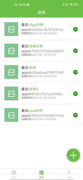 微后台截图1 微后台截图1