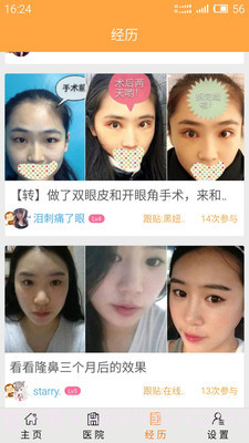 整容模拟神器截图4