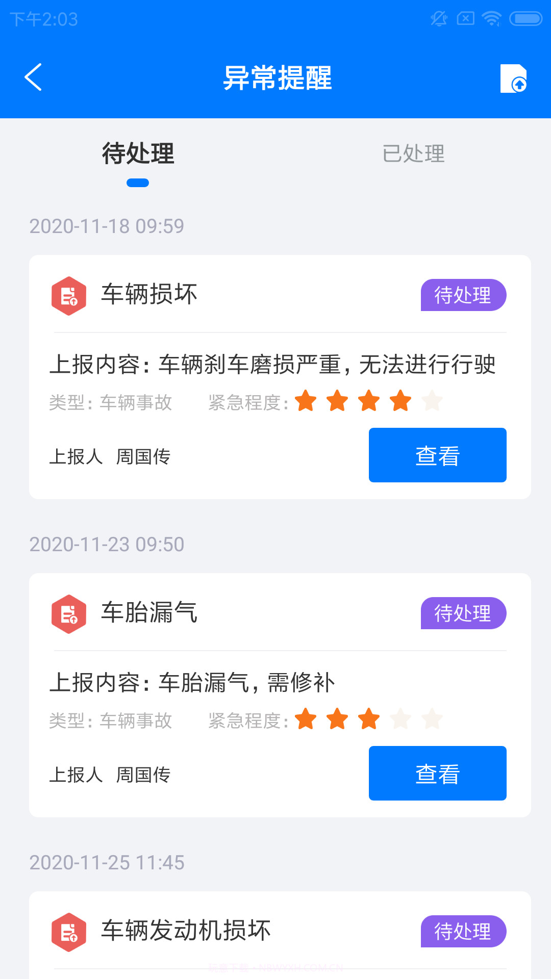 华能E维截图3 华能E维截图3