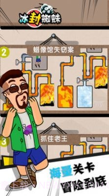 冰封蜘蛛救救老王截图4