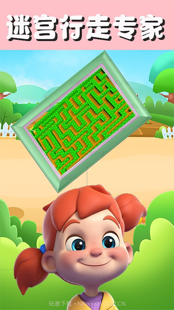 迷宫游戏行走专家截图1