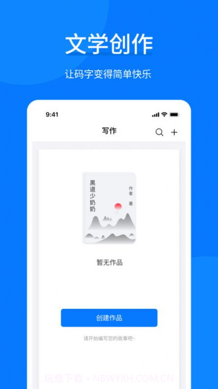 作家写作助手截图3