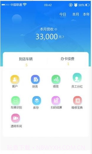 车赢家管理系统V1.3.5 安卓正式版截图1