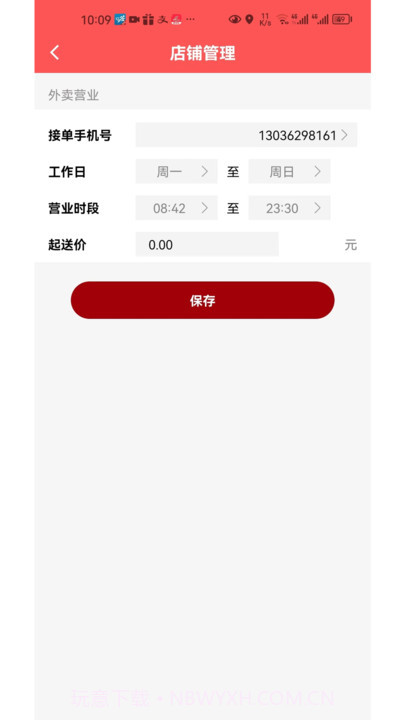 快鸭商家端截图3 快鸭商家端截图3